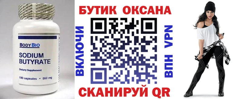 Бутират 1.4BDO  купить наркотики цена  Саранск 