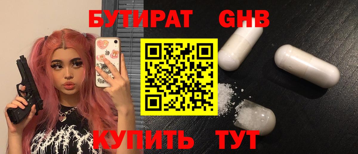 БУТИРАТ Butirat  Вход с VPN  Саранск 