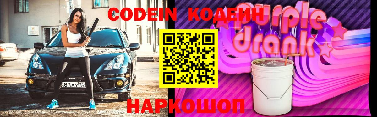 Саранск  Codein напиток Lean (лин)  Вход с VPN  Кодеин напиток Lean (лин) 