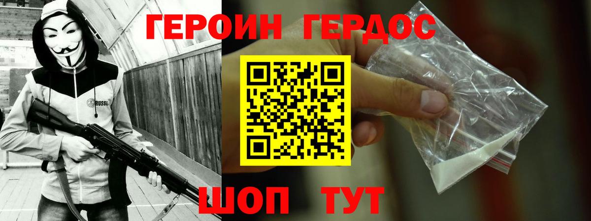 ГЕРОИН афганец  Вход с VPN  Саранск 