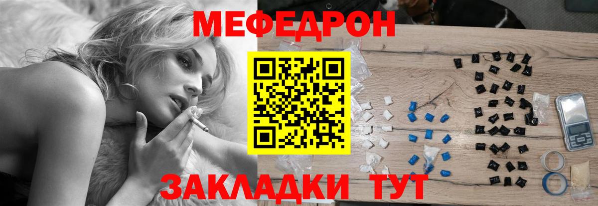 Мефедрон  Саранск