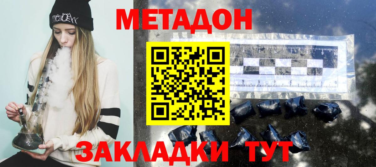 Метадон кристалл Саранск